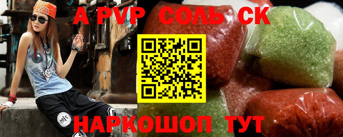 A-PVP VHQ Сорочинск