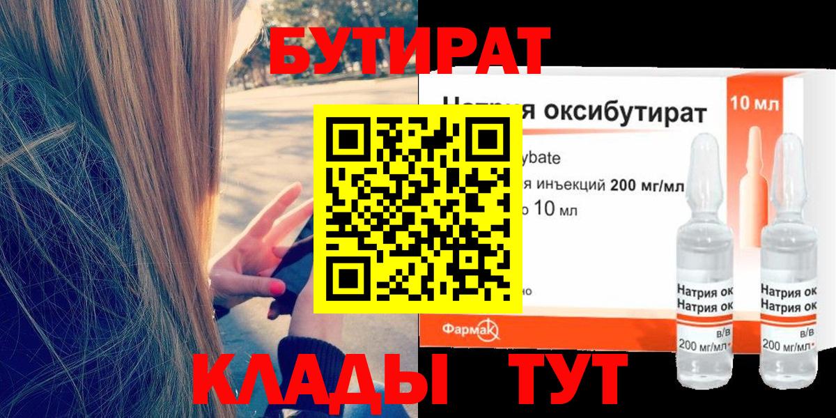 Сорочинск  Бутират жидкий экстази  Вход с VPN 