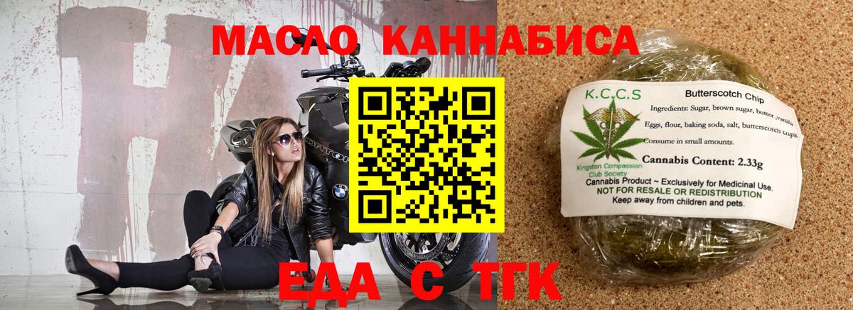 Еда ТГК конопля  Вход с VPN  Сорочинск 