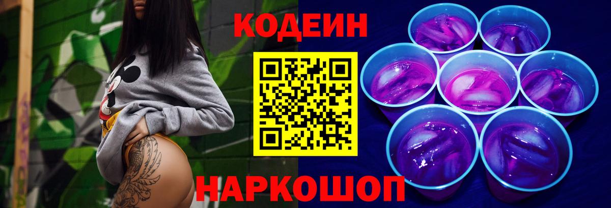 Кодеиновый сироп Lean напиток Lean (лин) Сорочинск