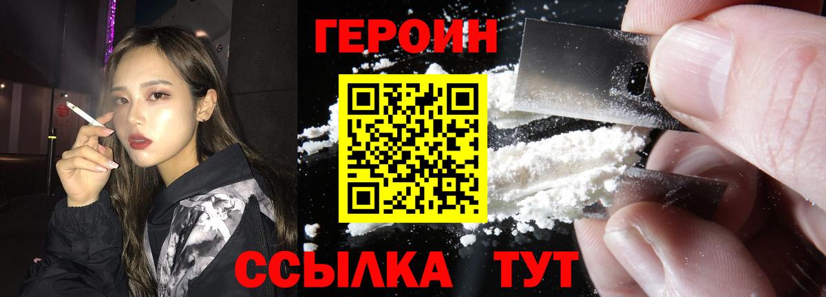 ГЕРОИН Heroin Сорочинск