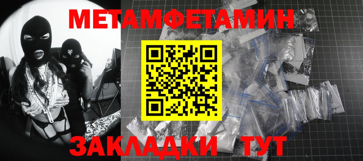 Метамфетамин пудра Сорочинск