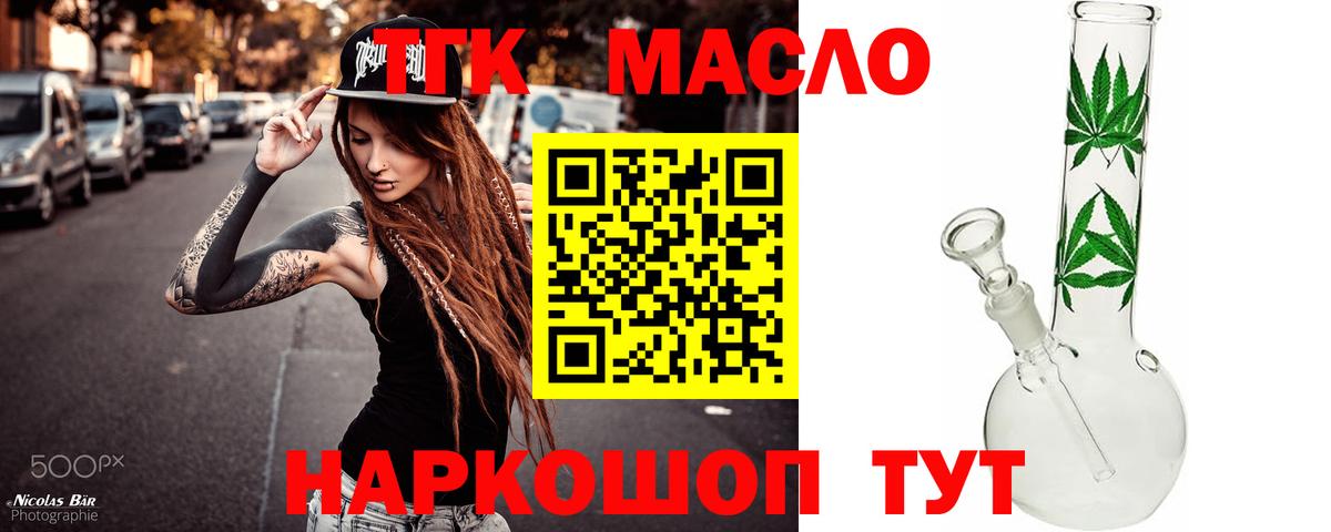 Сорочинск  Дистиллят ТГК гашишное масло  Вход с VPN  Дистиллят ТГК концентрат 