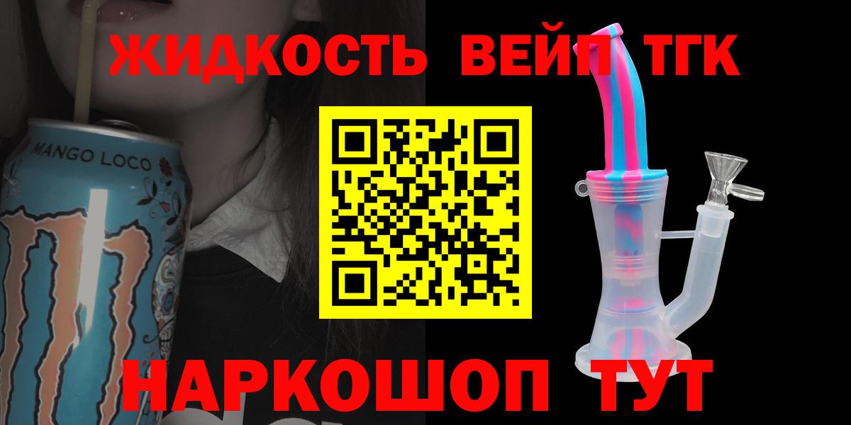 ТГК вейп Сорочинск
